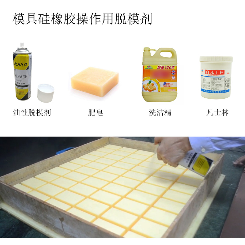 模具硅膠粘膜該怎么解決 ？
