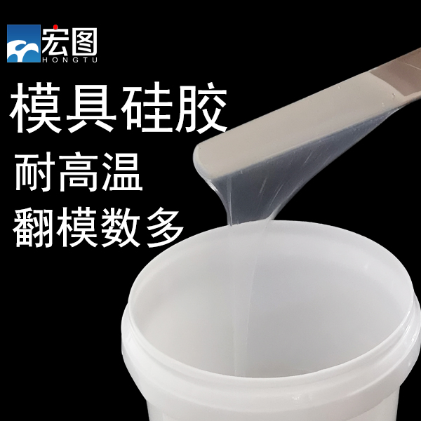 模具硅膠固化慢該怎么處理？