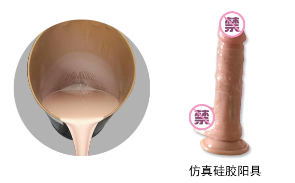 用模具硅膠做性用品有幾種成型工藝？