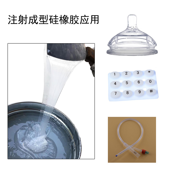 液體模具硅膠是注塑成型還是注射成型的 ？