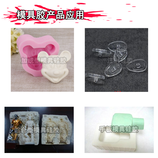 液態(tài)硅膠模具的制作方法有哪些？