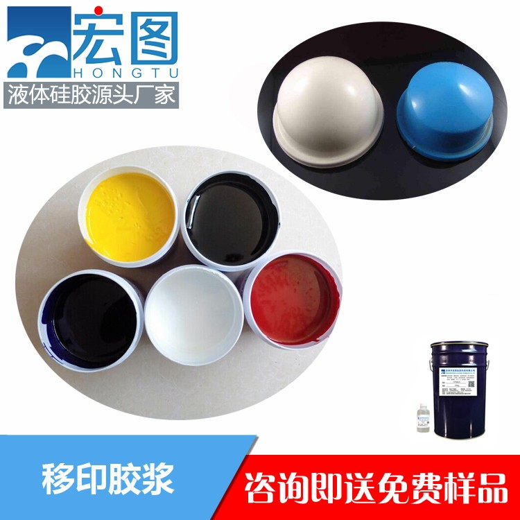 宏圖移印硅膠漿高效印刷，清晰細(xì)膩
