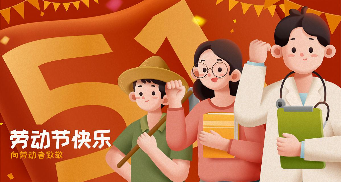  宏圖硅膠2024年五一放假通知！