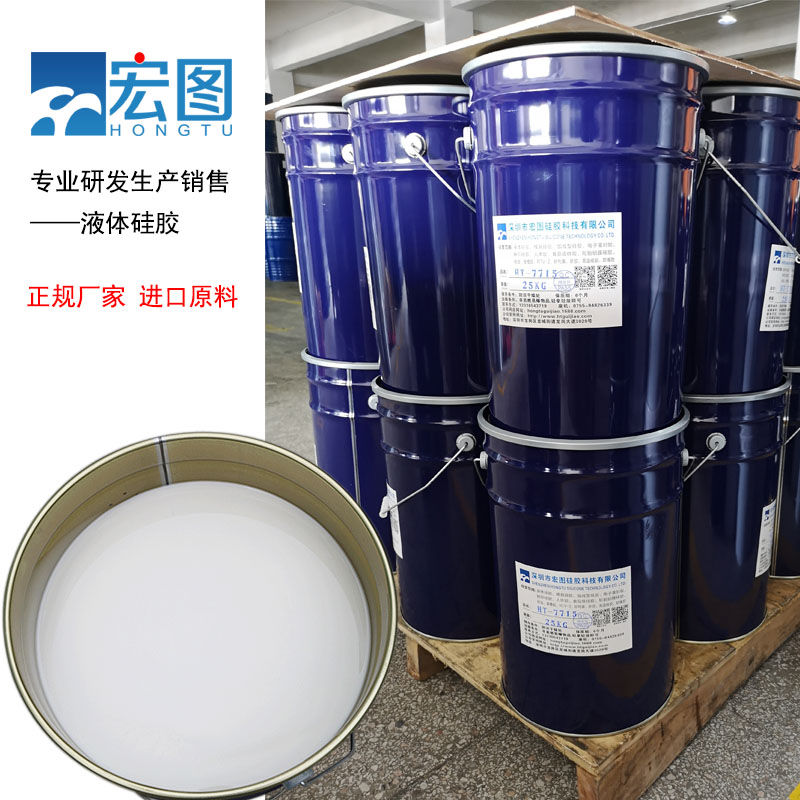 宏圖模具硅膠原料廠家直銷，價(jià)格更實(shí)惠！