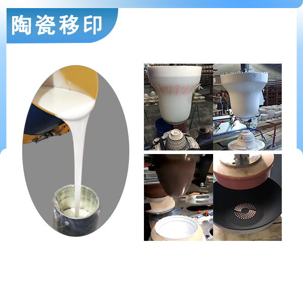 宏圖陶瓷移印硅膠原料品質(zhì)之選，印出完美效果